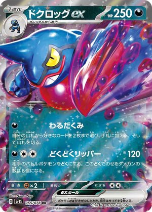 JP Holofoil Near Mint Toxicroak ex - 055/078 [055/078]