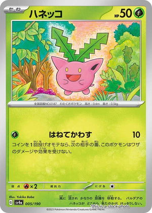 JP Normal Near Mint Hoppip - 005/190 [005/190]