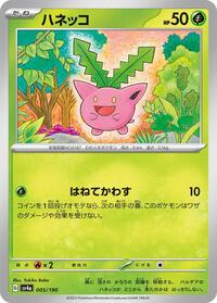 Near Mint Hoppip - 005/190 [005/190] None