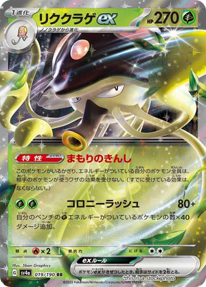 JP Holofoil Near Mint Toedscruel ex - 019/190 [019/190]