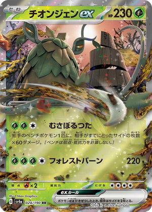 JP Holofoil Near Mint Wo-Chien ex - 024/190 [024/190]