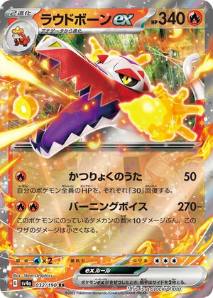 Near Mint Skeledirge ex - 032/190 [032/190] Double Rare
