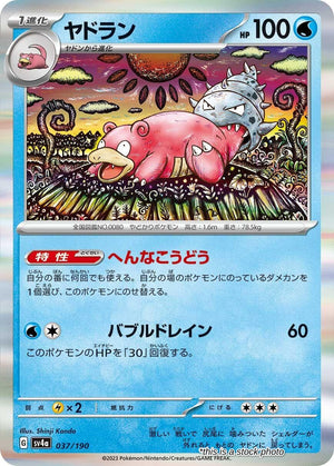 Japanese 037/190 Slowbro None