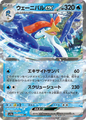 JP Holofoil Near Mint Quaquaval ex - 043/190 [043/190]
