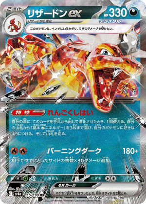 Near Mint リザードンex [115/190] Double Rare