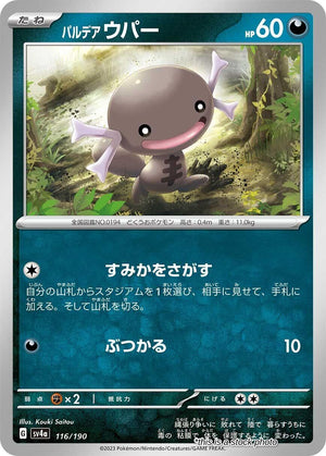 JP Normal Near Mint Paldean Wooper - 116/190 [116/190]