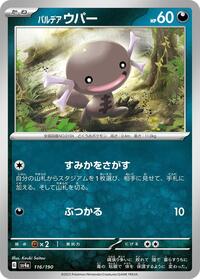 Near Mint Paldean Wooper - 116/190 [116/190] None