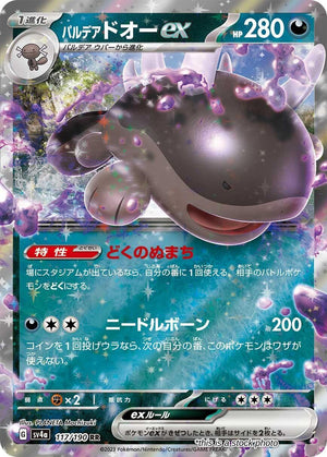 JP Holofoil Near Mint Paldean Clodsire ex - 117/190 [117/190]