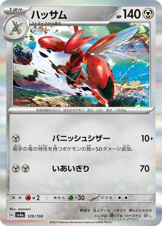 Scizor - 129/190