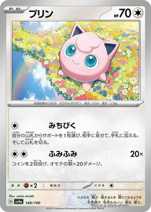 Near Mint プリン [140/190] None