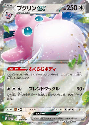 Lightly Played プクリンex [141/190] Double Rare