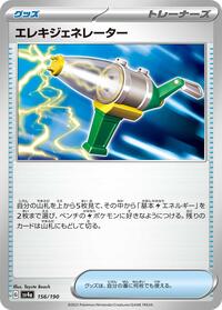 Near Mint Electric Generator [156/190] None