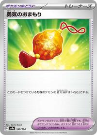 Near Mint Bravery Charm [169/190] None
