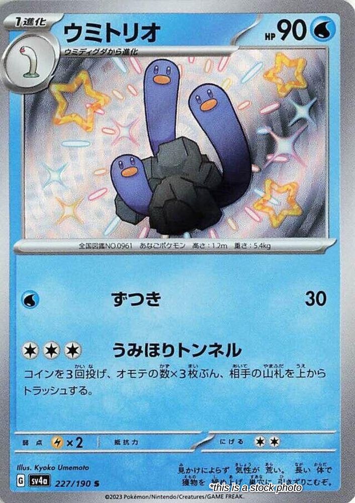 Wugtrio - 227/190