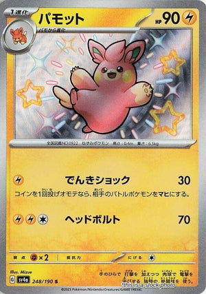 Near Mint Pawmo - 248/190 [248/190] Shiny Rare