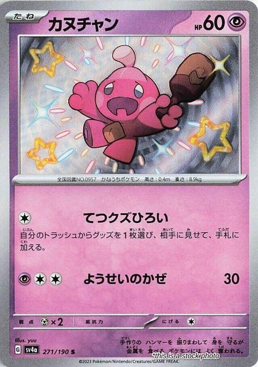 Tinkatink - 271/190