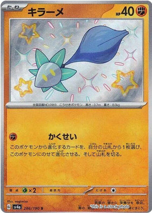 Japanese 286/190 Glimmet Shiny Rare