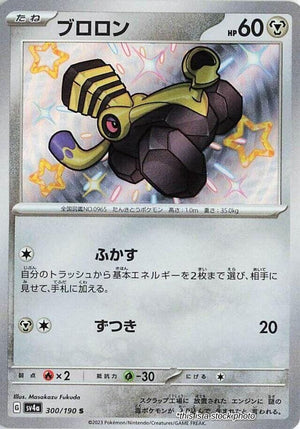 Near Mint Varoom - 300/190 [300/190] Shiny Rare