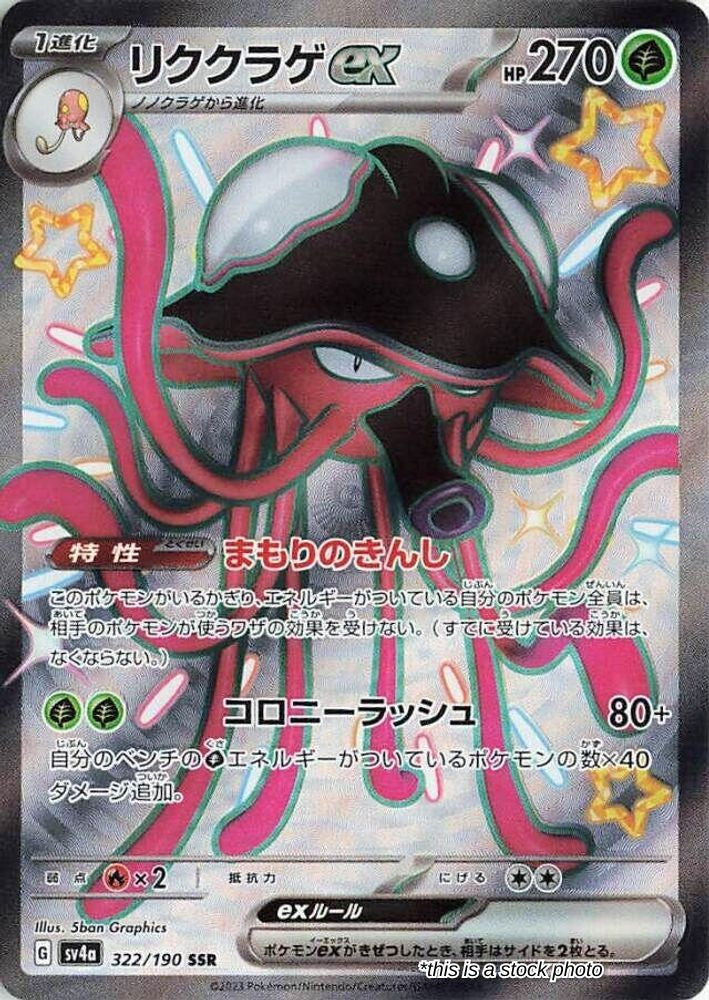 Toedscruel ex - 322/190