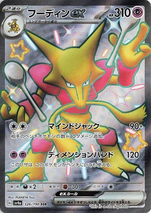 Japanese 326/190 Alakazam ex Shiny Secret Rare