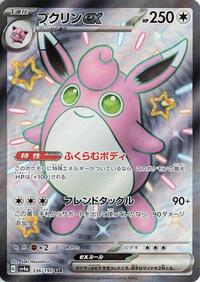 Near Mint Wigglytuff ex - 336/190 [336/190] Shiny Secret Rare