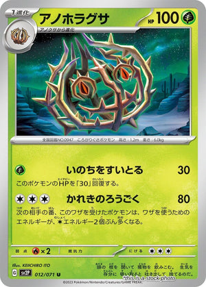 JP Normal Near Mint Brambleghast [012/071]