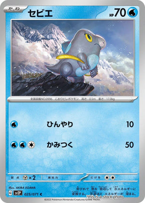 JP Normal Near Mint Frigibax - 025/071 [025/071]