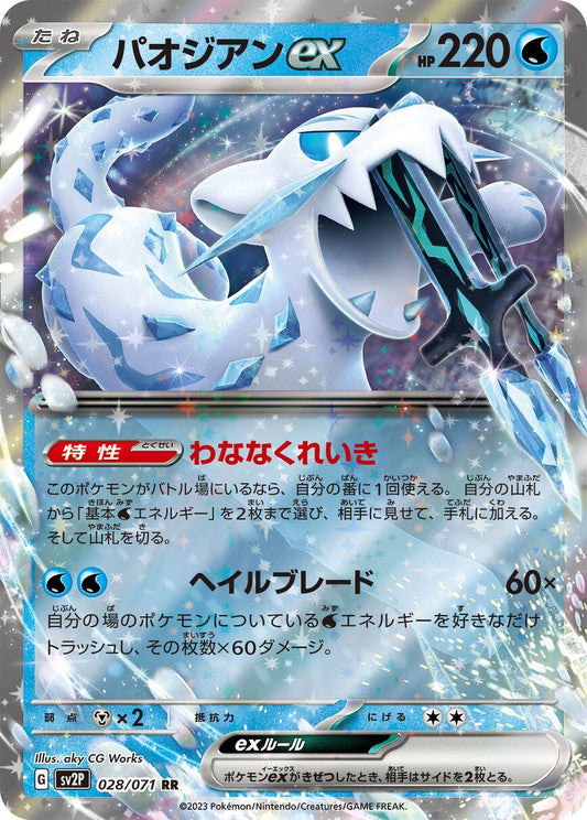 Chien-Pao ex - 028/071