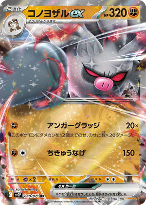 Near Mint Annihilape ex - 040/071 [040/071] Double Rare