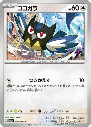 JP Normal Near Mint Rookidee - 063/071 [063/071]