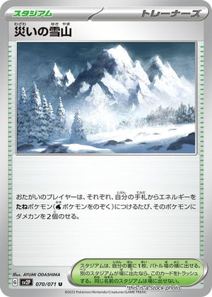 JP Normal Near Mint Calamitous Snowy Mountain [070/071]