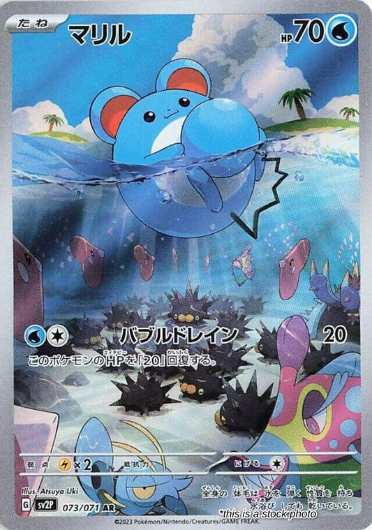 Marill - 073/071