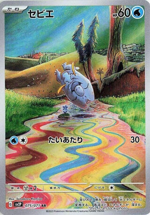 JP Holofoil Near Mint Frigibax - 075/071 [075/071]