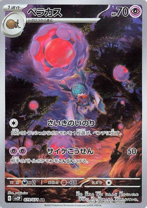 Japanese 079/071 Rabsca Art Rare