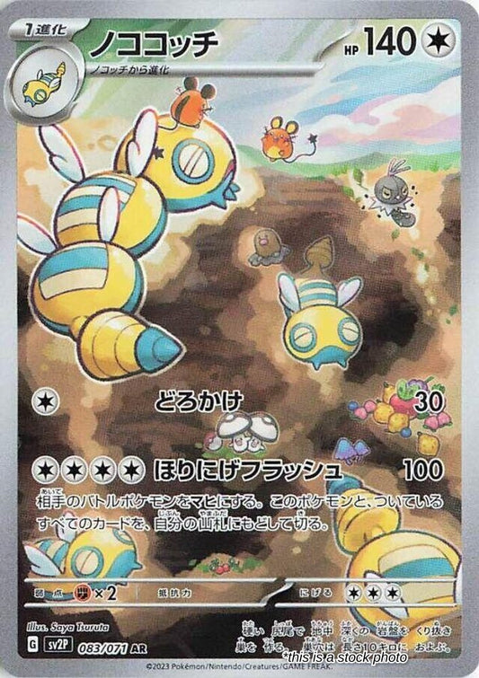 Dudunsparce - 083/071