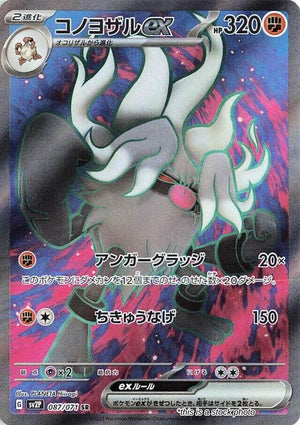 JP Holofoil Near Mint Annihilape ex - 087/071 [087/071]