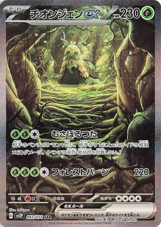 Wo-Chien ex - 092/071