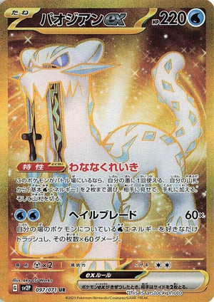 JP Holofoil Near Mint Chien-Pao ex - 097/071 [097/071]