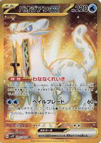 Near Mint Chien-Pao ex - 097/071 [097/071] Ultra Rare