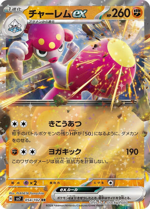 JP Holofoil Near Mint Medicham ex - 054/102 [054/102]