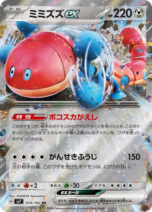 Near Mint ミミズズex [074/102] Double Rare