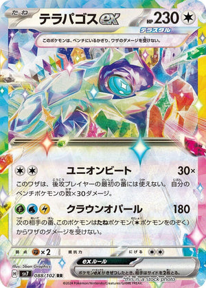 Near Mint Terapagos ex - 088/102 [088/102] Double Rare