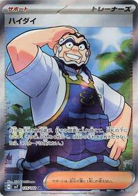 Near Mint Kofu - 125/102 [125/102] Super Rare