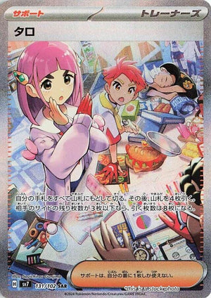 Japanese 131/102 Lacey Special Art Rare