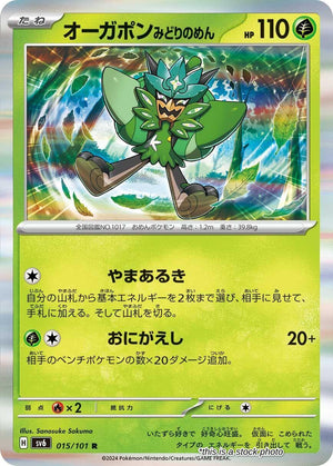 JP Holofoil Near Mint Teal Mask Ogerpon [015/101]