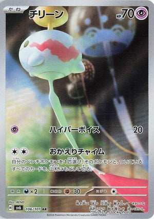 Japanese 106/101 Chimecho Art Rare
