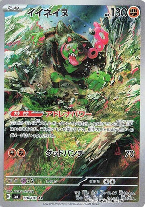 Near Mint イイネイヌ [110/101] Art Rare