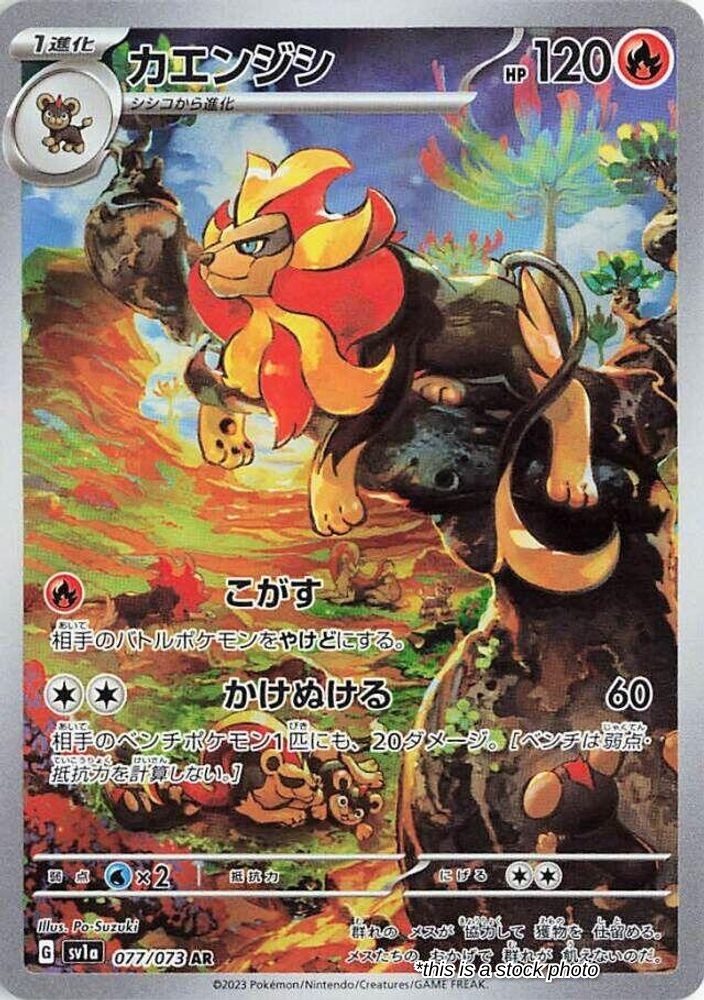 Pyroar - 077/073
