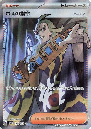 JP Holofoil Near Mint Boss's Orders - 095/073 [095/073]