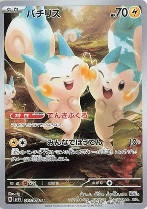 JP Holofoil Near Mint Pachirisu - 084/078 [084/078]